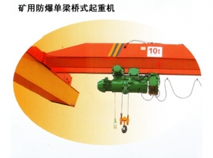 防爆起重機(jī)